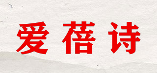愛蓓詩品牌logo