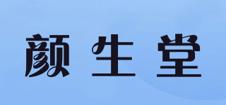 顏生堂品牌logo