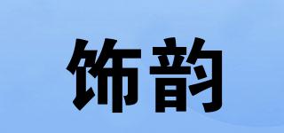 飾韻品牌logo