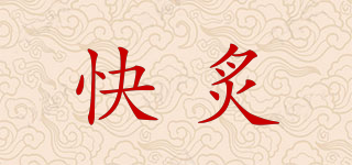 快炙品牌logo