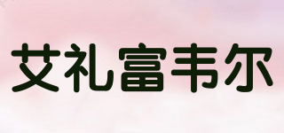 艾禮富韋爾品牌logo