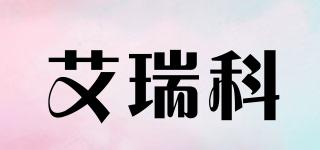 艾瑞科品牌logo