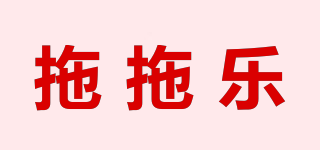 拖拖樂(lè)品牌logo