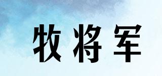 牧將軍品牌logo