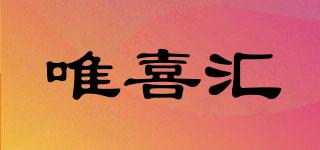 wishhood/唯喜匯品牌logo