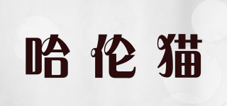 HaremCat/哈倫貓品牌logo