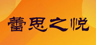 La Dentelle/蕾思之悅品牌logo