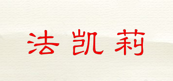 法凱莉品牌logo
