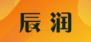 辰潤品牌logo