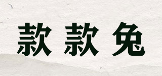 款款兔品牌logo