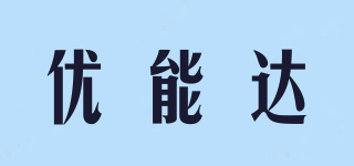 優(yōu)能達(dá)品牌logo