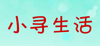 小尋生活品牌logo