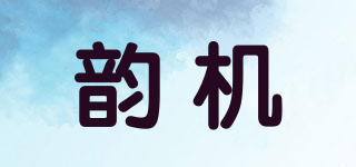 YUNNJII/韻機(jī)品牌logo