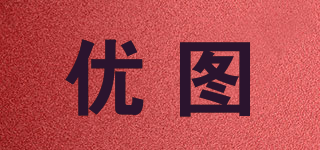 優(yōu)圖品牌logo