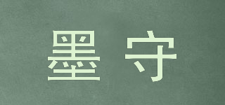 墨守品牌logo