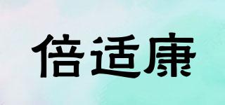 倍適康品牌logo