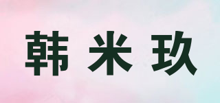 韓米玖品牌logo