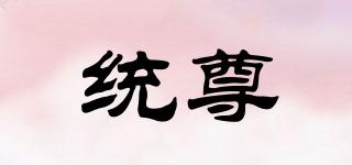 統(tǒng)尊品牌logo