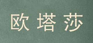 歐塔莎品牌logo