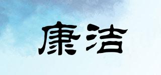 KANJE/康潔品牌logo