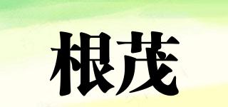 根茂品牌logo