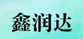 鑫潤(rùn)達(dá)品牌logo