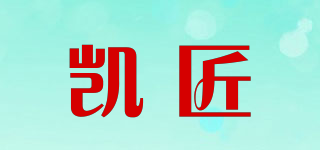 凱匠品牌logo