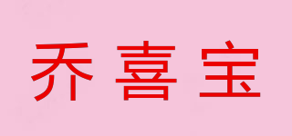 喬喜寶品牌logo