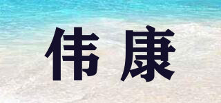 RESPIRONICS/偉康品牌logo