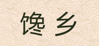 饞鄉(xiāng)品牌logo