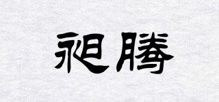 昶騰品牌logo