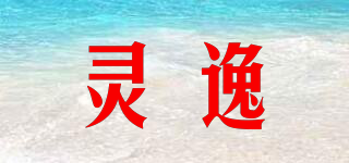 靈逸品牌logo