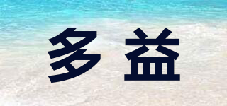DOE/多益品牌logo