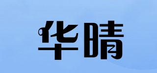 HQG/華晴品牌logo