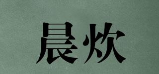 晨炊品牌logo