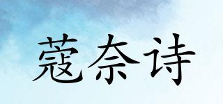 COURNAL‘S/蔻奈詩品牌logo