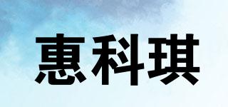 惠科琪品牌logo