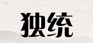 獨統(tǒng)品牌logo