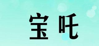 寶吒品牌logo