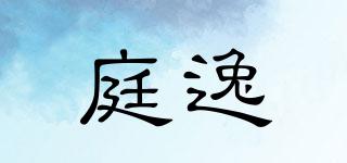 庭逸品牌logo