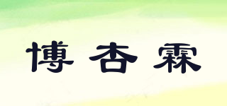 boxinglin/博杏霖品牌logo
