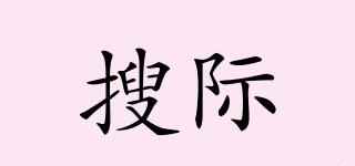 搜際品牌logo
