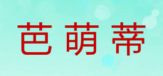 芭萌蒂品牌logo