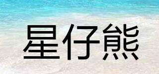 星仔熊品牌logo