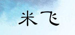 米飛品牌logo