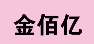 金佰億品牌logo
