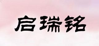 啟瑞銘品牌logo