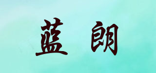 藍(lán)朗品牌logo