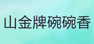 山金牌碗碗香品牌logo