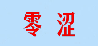 零澀品牌logo